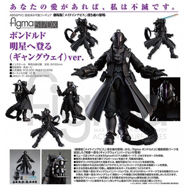 劇場版 メイドインアビス 深き魂の黎明 Figma ボンドルド 明星へ登るver 予約 マックスファクトリー まちキャラ ヤフー店 通販 Yahoo ショッピング