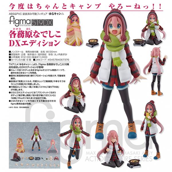 ゆるキャン Figma 各務原なでしこ Dxエディション まちキャラ ヤフー店 通販 Yahoo ショッピング