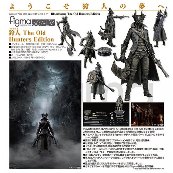 Bloodborne The Old Hunters Edition figma 狩人 The Old Hunters Bloodborne The Old Hunters Edition figma 狩人 The Old Hunters
