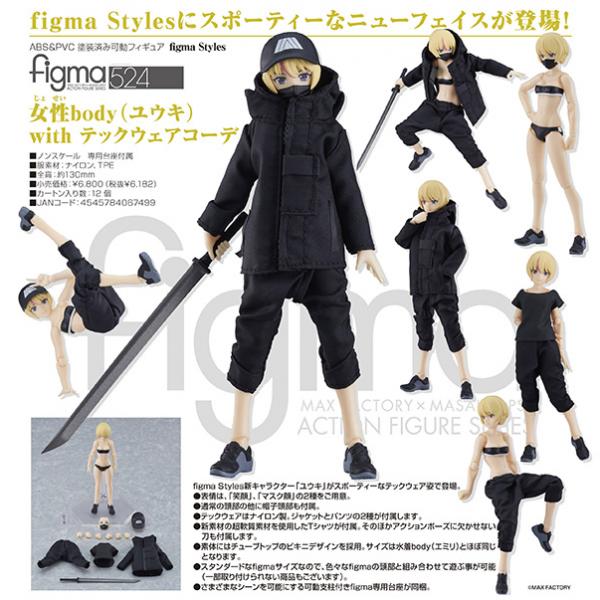 figma Styles 女性body(ユウキ)with テックウェアコーデ figma Styles 女性body(ユウキ)with テックウェアコーデ