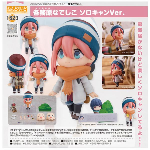ゆるキャン ねんどろいど 各務原なでしこ ソロキャンver マックスファクトリー まちキャラ ヤフー店 通販 Yahoo ショッピング