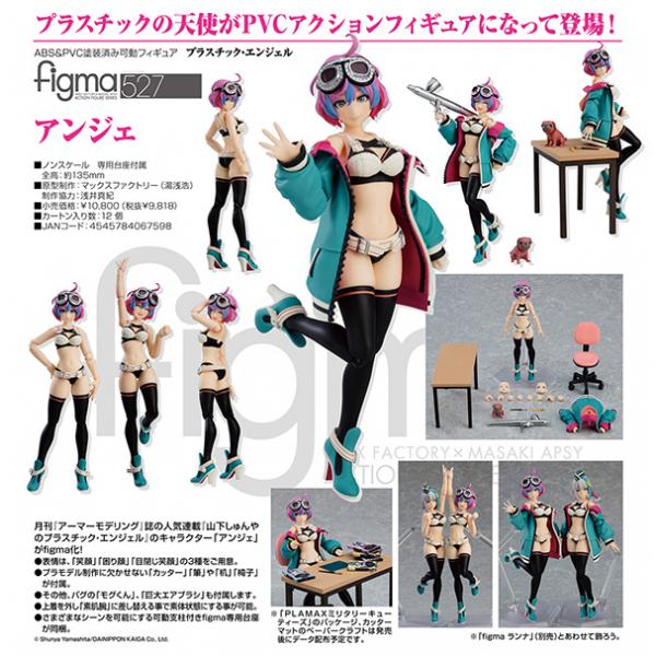 プラスチック・エンジェル figma アンジェ :4545784067598:まちキャラ