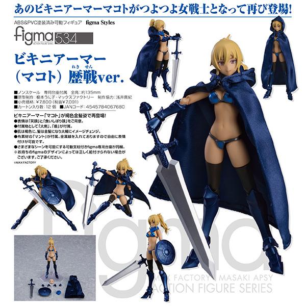 figma Styles ビキニアーマー(マコト) 歴戦ver. : まちキャラ figma Styles ビキニアーマー(マコト) 歴戦ver. : まちキャラ
