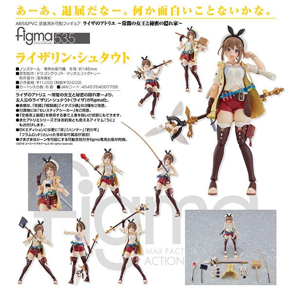 ライザのアトリエ figma 常闇の女王と秘密の隠れ家 ライザリン