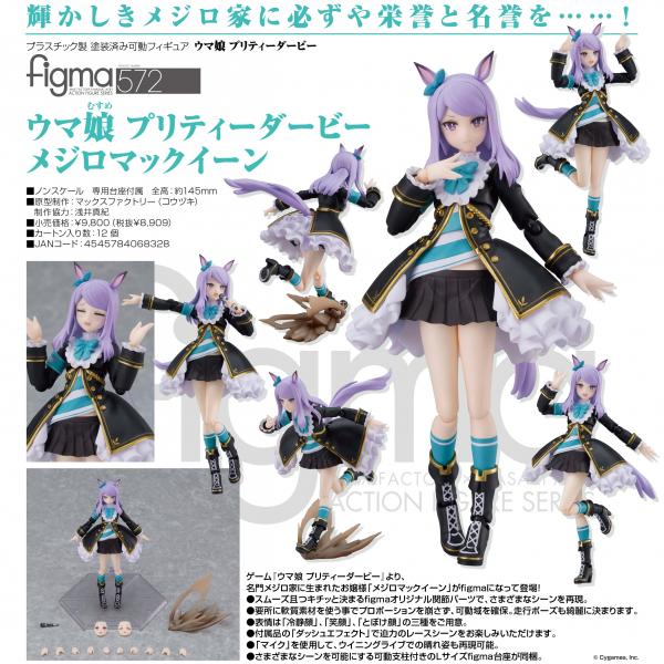 ウマ娘 プリティーダービー figma メジロマックイーン : まち ウマ娘 プリティーダービー figma メジロマックイーン : まち