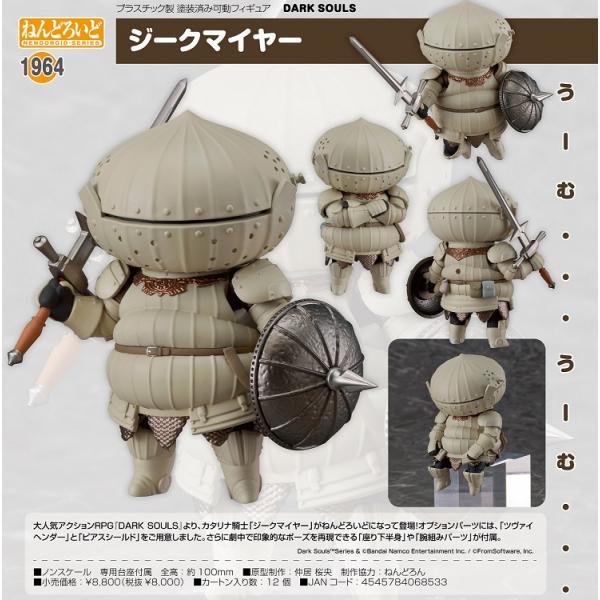 ねんどろいどカタリナ騎士 ジークマイヤーDARK SOULS