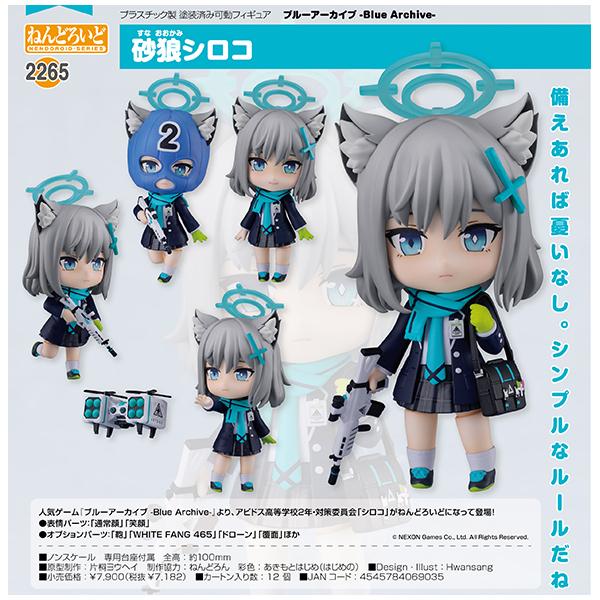 ブルーアーカイブ -Blue Archive- ねんどろいど 砂狼シロコ ブルーアーカイブ -Blue Archive- ねんどろいど 砂狼シロコ