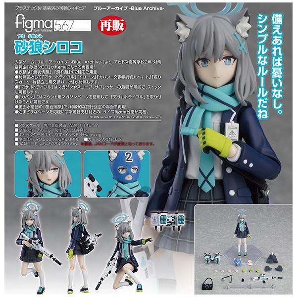 ブルーアーカイブ -Blue Archive- figma 砂狼シロコ ブルーアーカイブ -Blue Archive- figma 砂狼シロコ