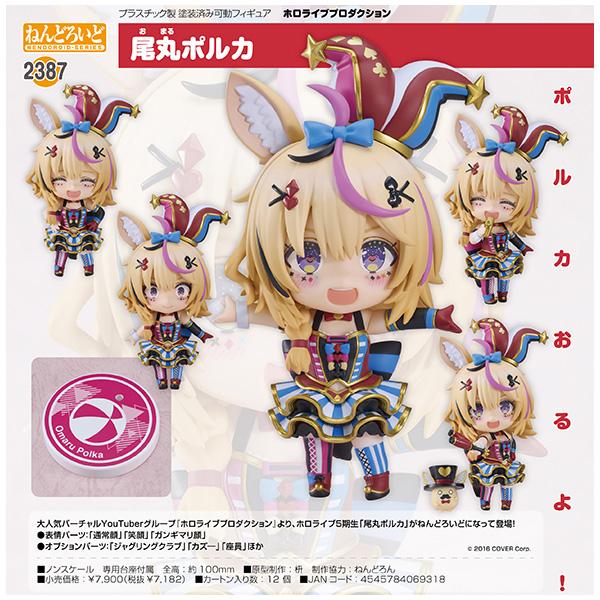 ホロライブプロダクション ねんどろいど 尾丸ポルカ : まち ホロライブプロダクション ねんどろいど 尾丸ポルカ : まち