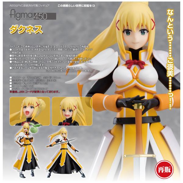 この素晴らしい世界に祝福を！3  figma ダクネス