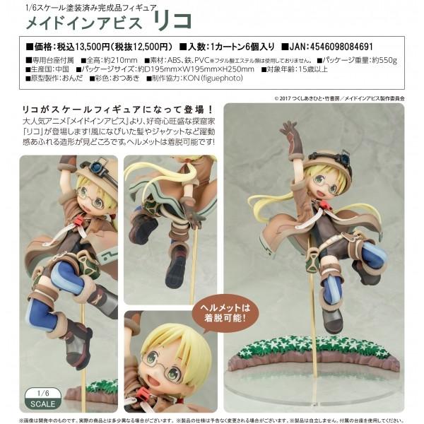 メイドインアビス リコ[キャラアニ] : まちキャラ Yahoo!店 - 通販