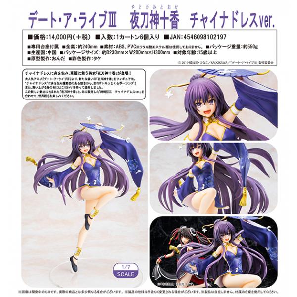 デート ア ライブiii 夜刀神十香 チャイナドレスver 予約 キャラアニ まちキャラ ヤフー店 通販 Yahoo ショッピング