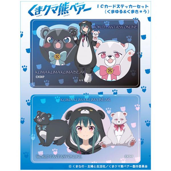 くまクマ熊ベアー Icカードステッカー くまゆる くまきゅう 予約 キャラアニ まちキャラ ヤフー店 通販 Yahoo ショッピング