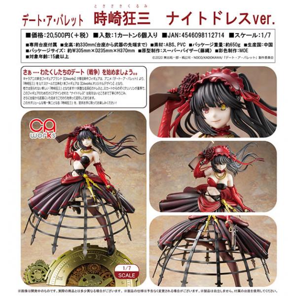 デート・ア・バレット Cawork 時崎狂三 ナイトドレスver.[キャラアニ