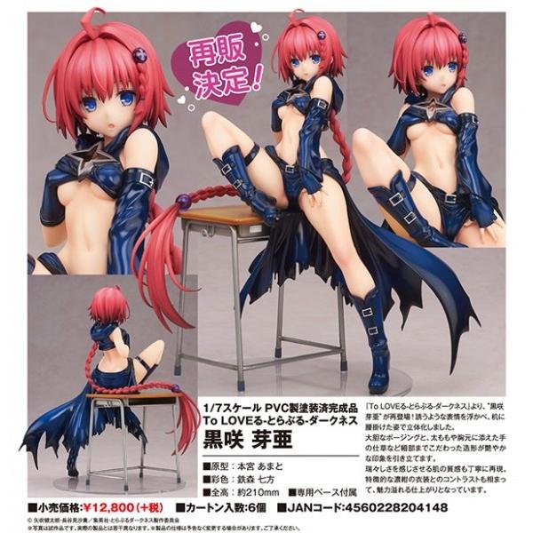 To Loveる とらぶる ダークネス 黒咲 芽亜 アルター まちキャラ ヤフー店 通販 Yahoo ショッピング