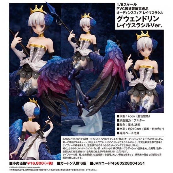 オーディンスフィア レイヴスラシル グウェンドリン レイヴスラシルVer
