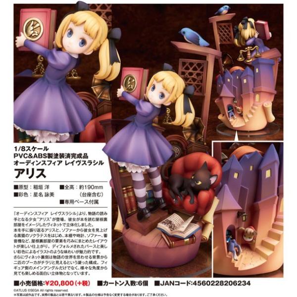 最安 新品 オーディンスフィア 2360 アルター アリス レイヴスラシル ゲームキャラクター Revista Universuljuridic Ro