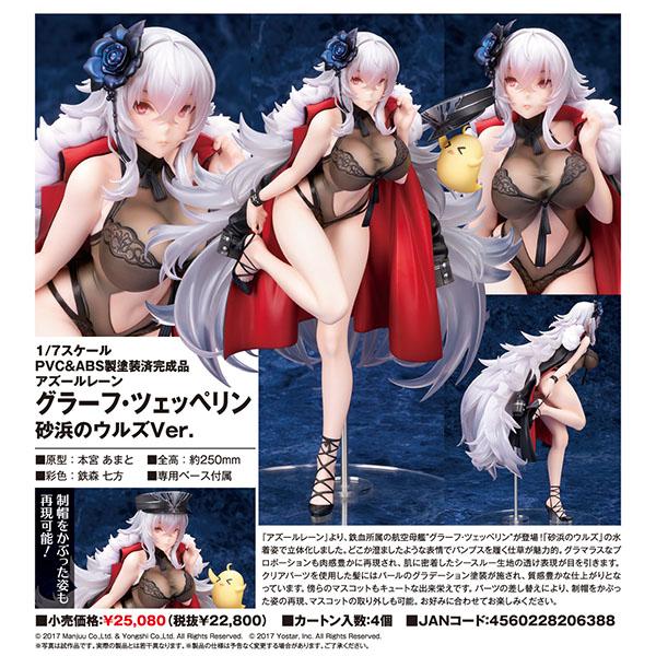 アズールレーン グラーフ ツェッペリン 砂浜のウルズver 予約 まちキャラ ヤフー店 通販 Yahoo ショッピング