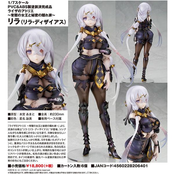 ライザのアトリエ -常闇の女王と秘密の隠れ家- リラ(リラ ライザのアトリエ -常闇の女王と秘密の隠れ家- リラ(リラ