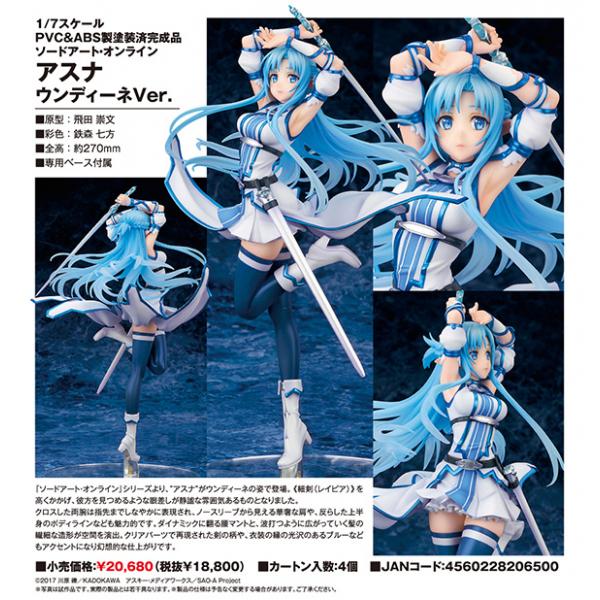 ソードアート・オンライン アスナ ウンディーネVer.[アルター ソードアート・オンライン アスナ ウンディーネVer.[アルター