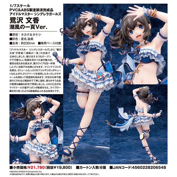 アイドルマスター シンデレラガールズ 鷺沢 文香 潮風の一頁Ver