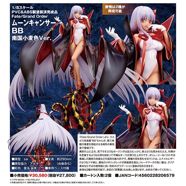 Fate/Grand Order ムーンキャンサー／BB 南国小麦色Ver.[アルター