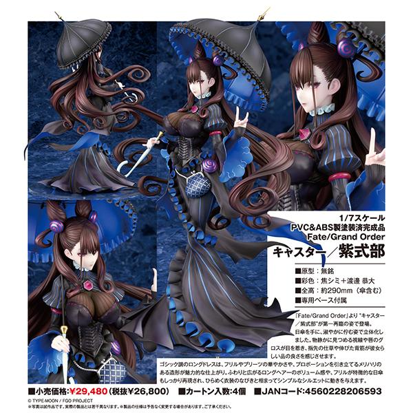 Fate/Grand Order キャスター/紫式部 1/7 完成品フィギュア[アルター]【送料無料】《発売済・在庫品》