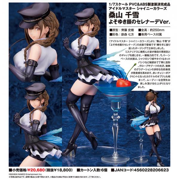アイドルマスター シャイニーカラーズ 桑山 千雪 よそゆき顔の アイドルマスター シャイニーカラーズ 桑山 千雪 よそゆき顔の