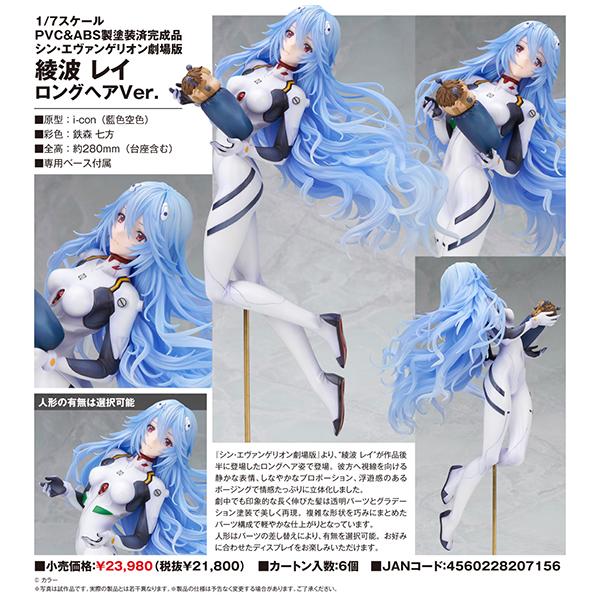 シン・エヴァンゲリオン 綾波レイ ロングヘアVer.[アルター] : まち