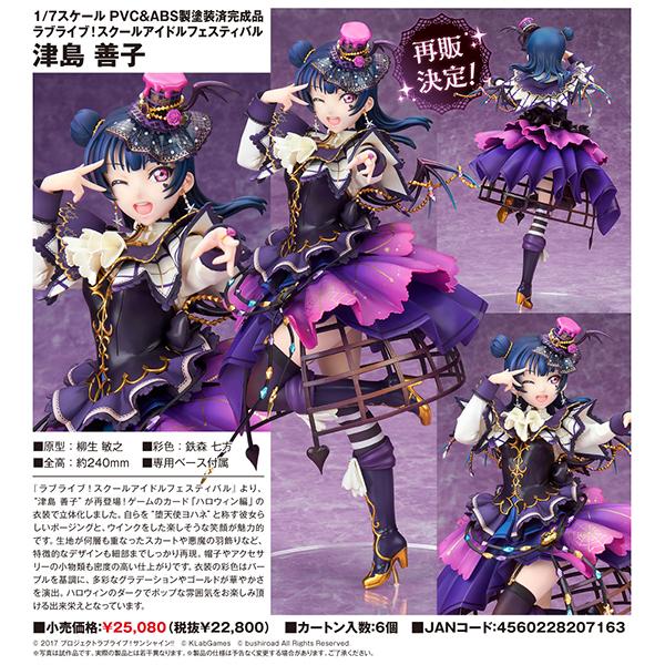 ラブライブ！スクールアイドルフェスティバルALL STARS 津島善子[アルター]