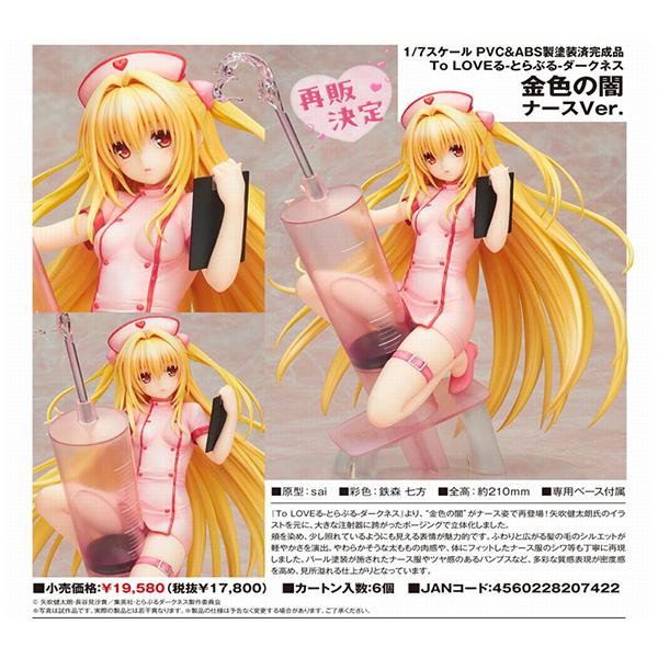 1/7 To LOVEる-とらぶる- ダークネス 金色の闇 ナースVer. : まち