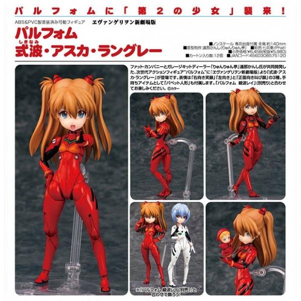 ヱヴァンゲリヲン新劇場版 パルフォム 式波・アスカ・ラングレー(予約 