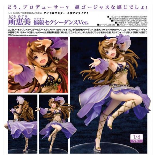 アイドルマスター ミリオンライブ! 所恵美 悩殺セクシーダンス アイドルマスター ミリオンライブ! 所恵美 悩殺セクシーダンス