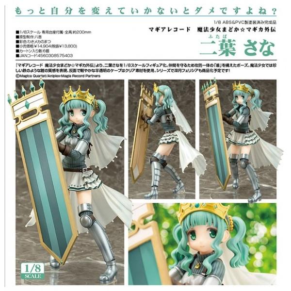 マギアレコード 魔法少女まどか☆マギカ外伝 二葉さな[Phat！] : まち