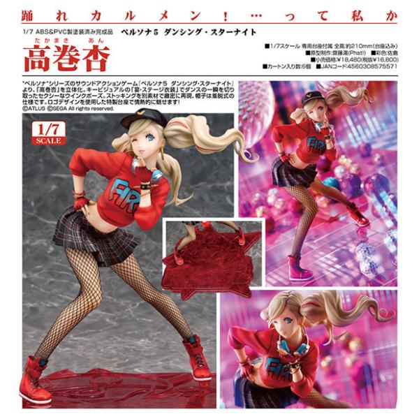 ペルソナ5 ダンシング スターナイト 高巻杏 予約 Phat まちキャラ ヤフー店 通販 Yahoo ショッピング