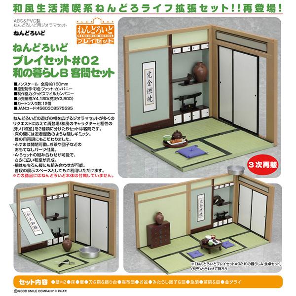 ねんどろいど プレイセット 和の暮らしb 客間セット 予約 Phat まちキャラ ヤフー店 通販 Yahoo ショッピング