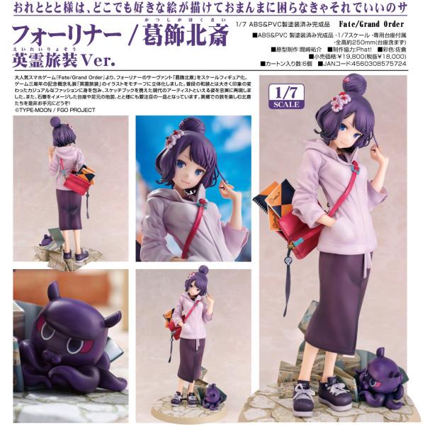 Fate/Grand Order フォーリナー/葛飾北斎 英霊旅装Ver.[Phat Fate/Grand Order フォーリナー/葛飾北斎 英霊旅装Ver.[Phat