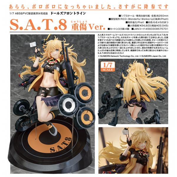 ドールズフロントライン S.A.T.8 重傷Ver.[Phat！]