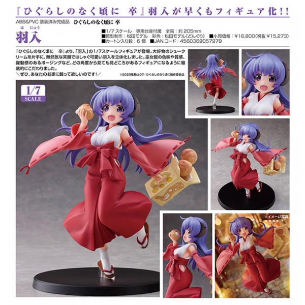 ひぐらしのなく頃に 卒 羽入 予約 まちキャラ ヤフー店 通販 Yahoo ショッピング