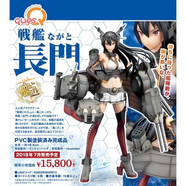 艦隊これくしょん 艦これ 長門 キューズq まちキャラ ヤフー店 通販 Yahoo ショッピング