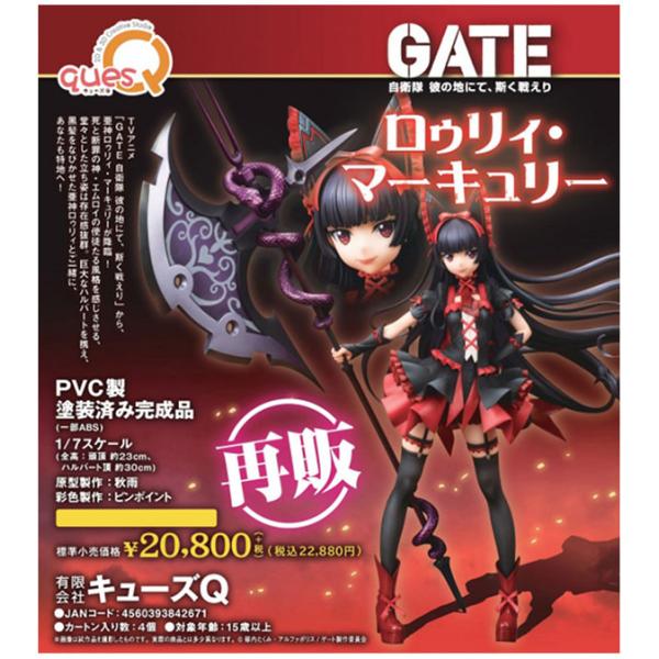 GATE 自衛隊 彼の地にて、斯く戦えり ロゥリィ・マーキュリー[キューズ