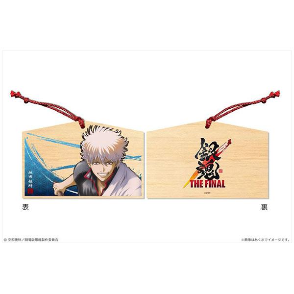 映画 銀魂 The Final 絵馬 坂田銀時 予約 ショウワノート まちキャラ ヤフー店 通販 Yahoo ショッピング