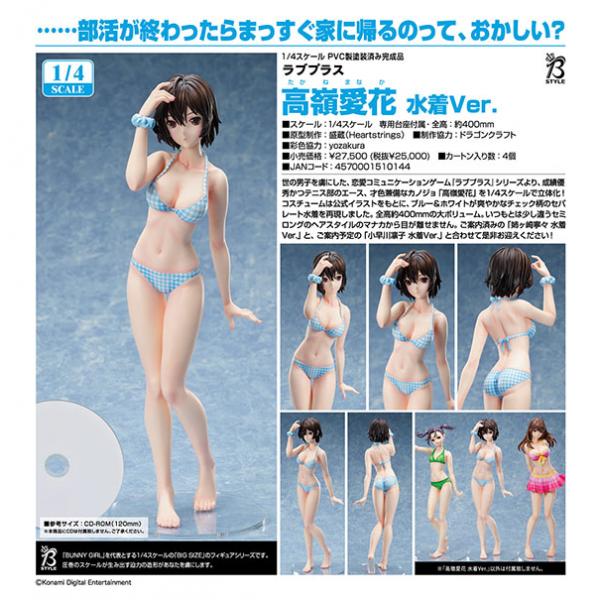高嶺愛花 水着ver. ラブプラス 1/8 wave フィギュア 高嶺愛花 水着Ver.