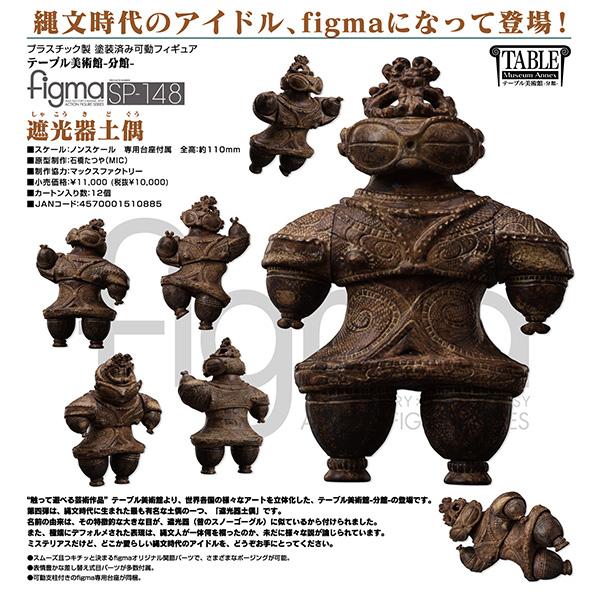 テーブル美術館 分館 Figma 遮光器土偶 予約 まちキャラ ヤフー店 通販 Yahoo ショッピング