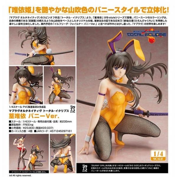 マブラヴ オルタネイティブ 篁唯依 バニー ver. 1/4 スケール Amazon | マブラヴオルタネイティヴ トータルイクリプス 篁唯依