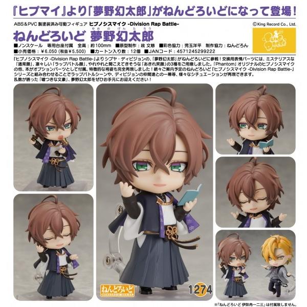 ヒプノシスマイク Division Rap Battle ねんどろいど 夢野幻太郎 予約 Freeing まちキャラ ヤフー店 通販 Yahoo ショッピング