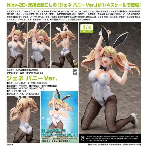 ファンタシースターオンライン2 Es ジェネ バニーver 予約 Freeing まちキャラ ヤフー店 通販 Yahoo ショッピング