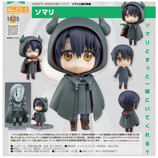 ソマリと森の神様 ねんどろいど ソマリ 予約 トイテック まちキャラ ヤフー店 通販 Yahoo ショッピング