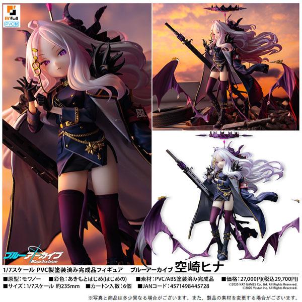 ブルーアーカイブ ‐Blue Archive‐ 空崎ヒナ(予約) : まちキャラ ブルーアーカイブ ‐Blue Archive‐ 空崎ヒナ(予約) : まちキャラ
