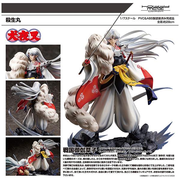 犬夜叉 殺生丸 予約 ホビーマックスジャパン まちキャラ ヤフー店 通販 Yahoo ショッピング